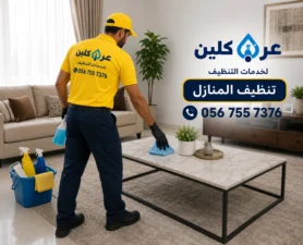 شركة تنظيف بنجران